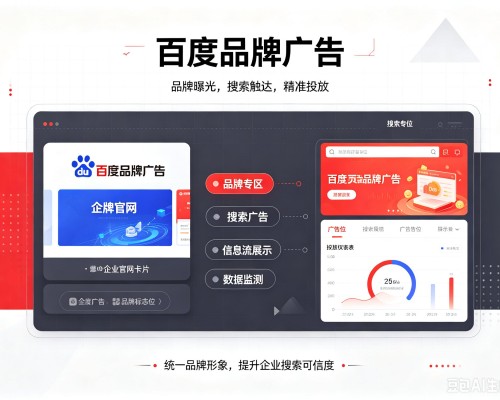 盂县百度品牌广告