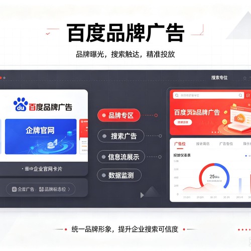 盂县百度品牌广告